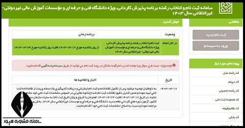 ثبت نام کنکور فنی حرفه ای 1404